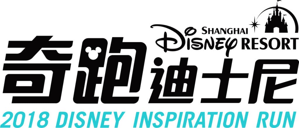 Shanghai Disney Inspiration Run Logo